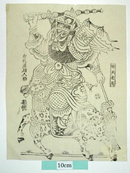 鳳翔 騎馬敬徳 菊花 武門神 装束 尉遅恭 金銭 敬徳 杆戟 金鞭.jpg