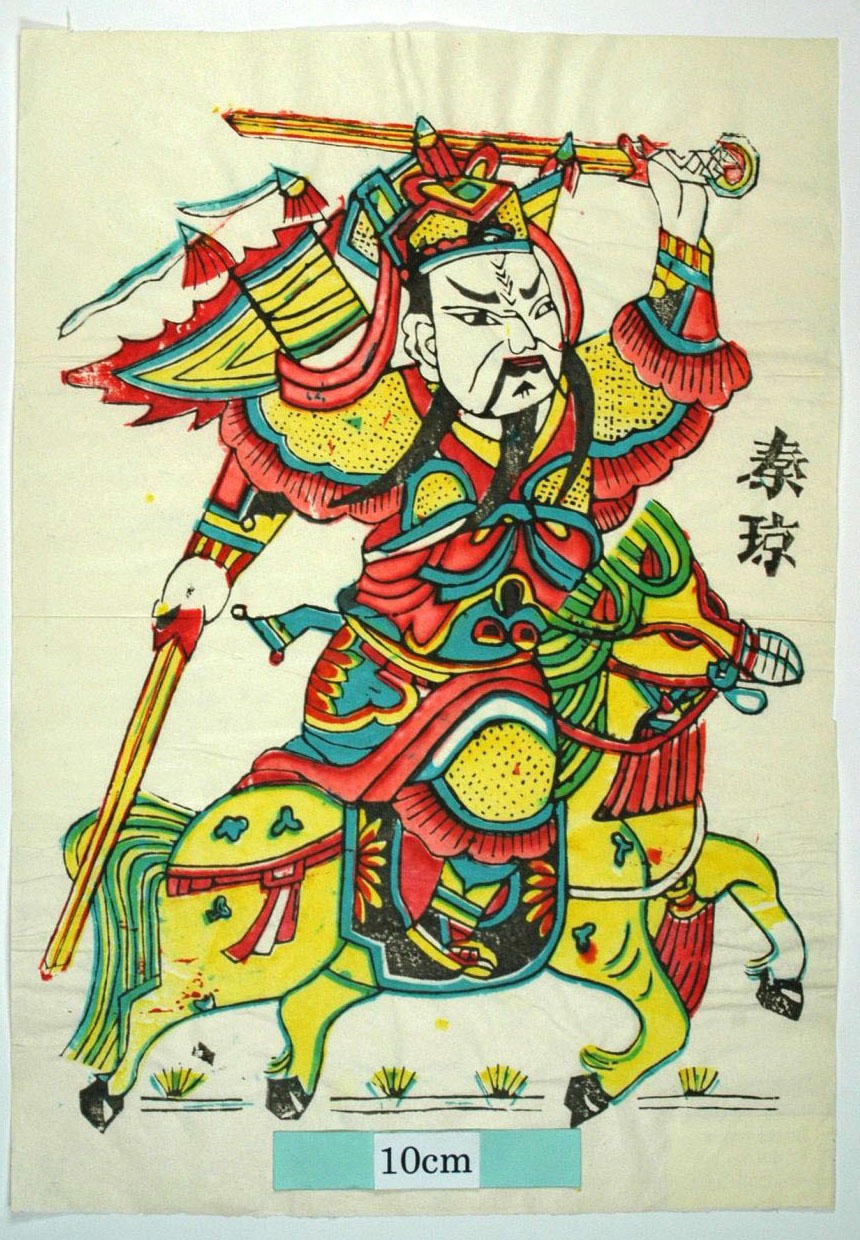 _鳳翔_騎馬秦瓊_菊花, 秦瓊, 武門神, 装束, 馬, 鐗, 叔宝