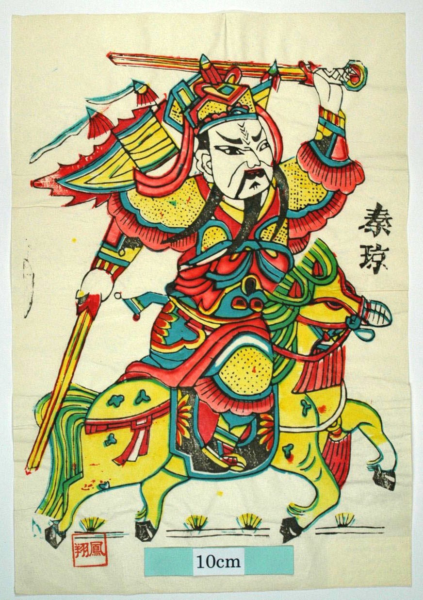 _鳳翔_騎馬秦瓊_菊花, 秦瓊, 武門神, 装束, 馬, 鐗, 叔宝