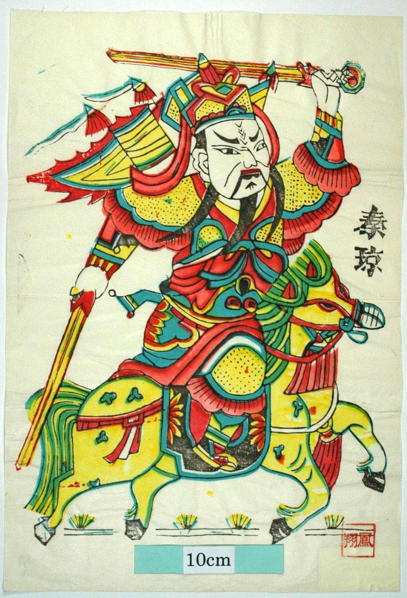 _鳳翔_騎馬秦瓊_菊花, 秦瓊, 武門神, 装束, 馬, 鐗, 叔宝