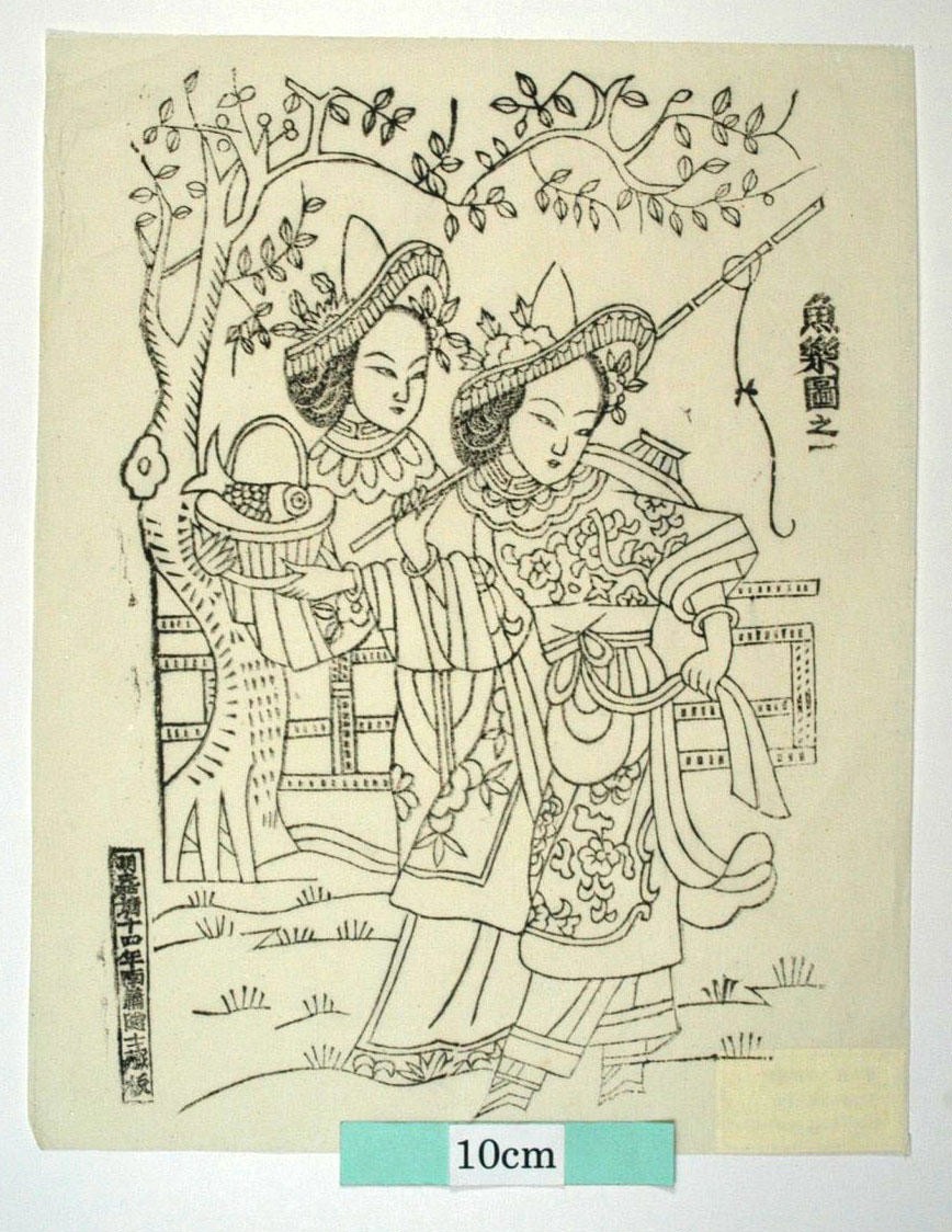 _鳳翔_魚楽図_衣服, 蔓, 花, 編みかご, 美人, 釣竿, 魚, 纏足, 桑樹, 魚楽図之一