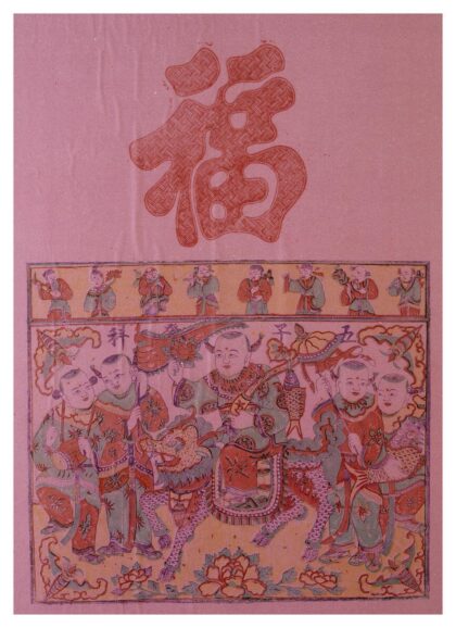 鸿福齐天五子登科.jpg