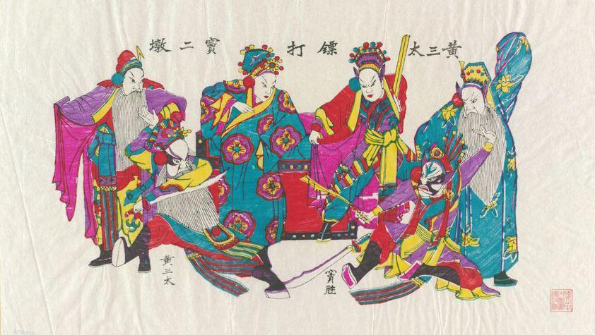 黄三太镖打窦尔墩