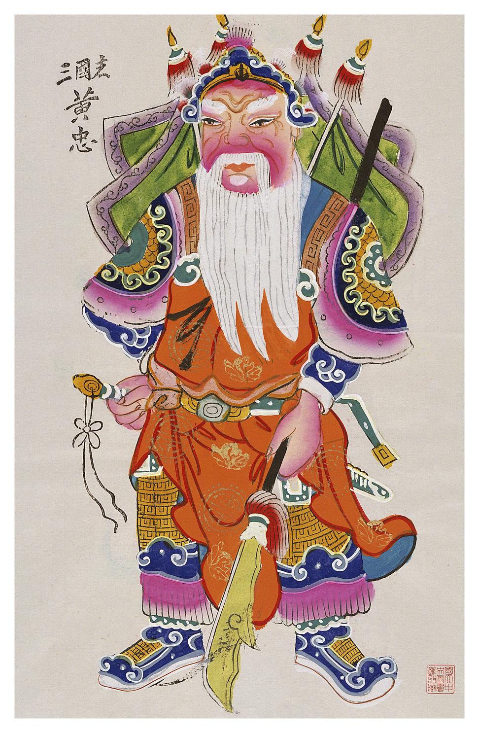 黄忠姜维