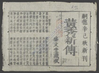 黄秀新传 1.jpg