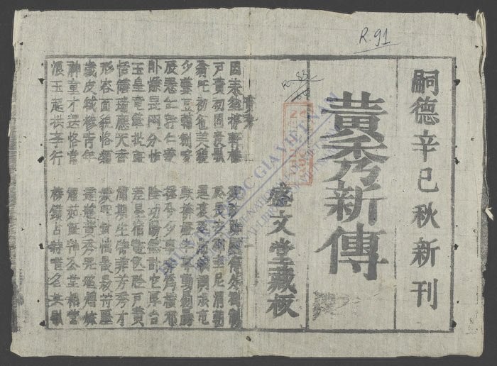 黄秀新传-