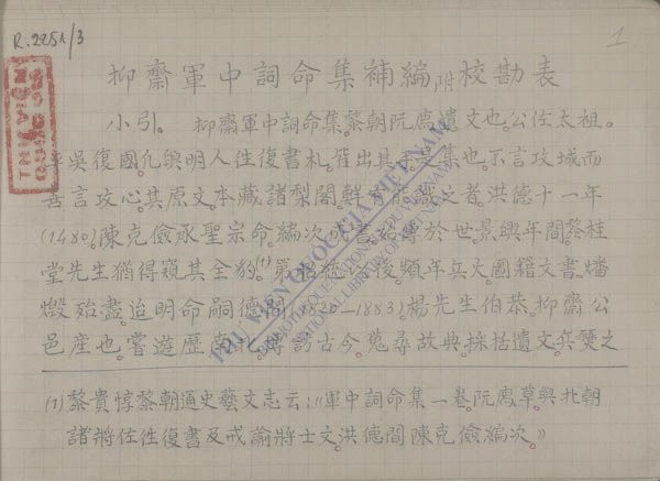 黄阁遗文(q.)-
