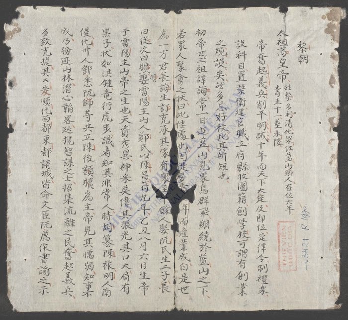 黎朝史记-