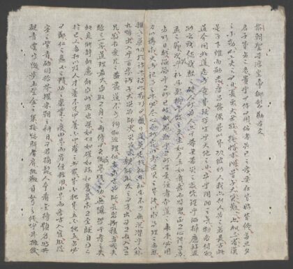 黎朝圣宗淳皇帝御制劝学文 1.jpg