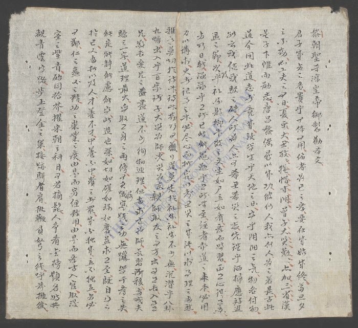 黎朝圣宗淳皇帝御制劝学文-