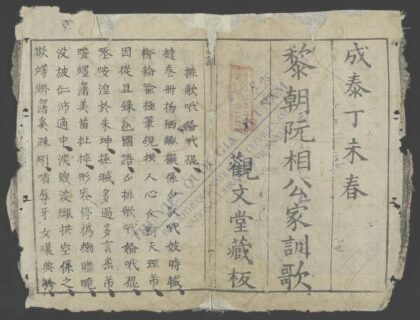 黎朝阮将公家训歌 1.jpg