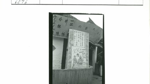 黑白建筑招牌与竹栅栏.jpg