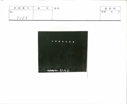 黑白汉字老照片特写.jpg