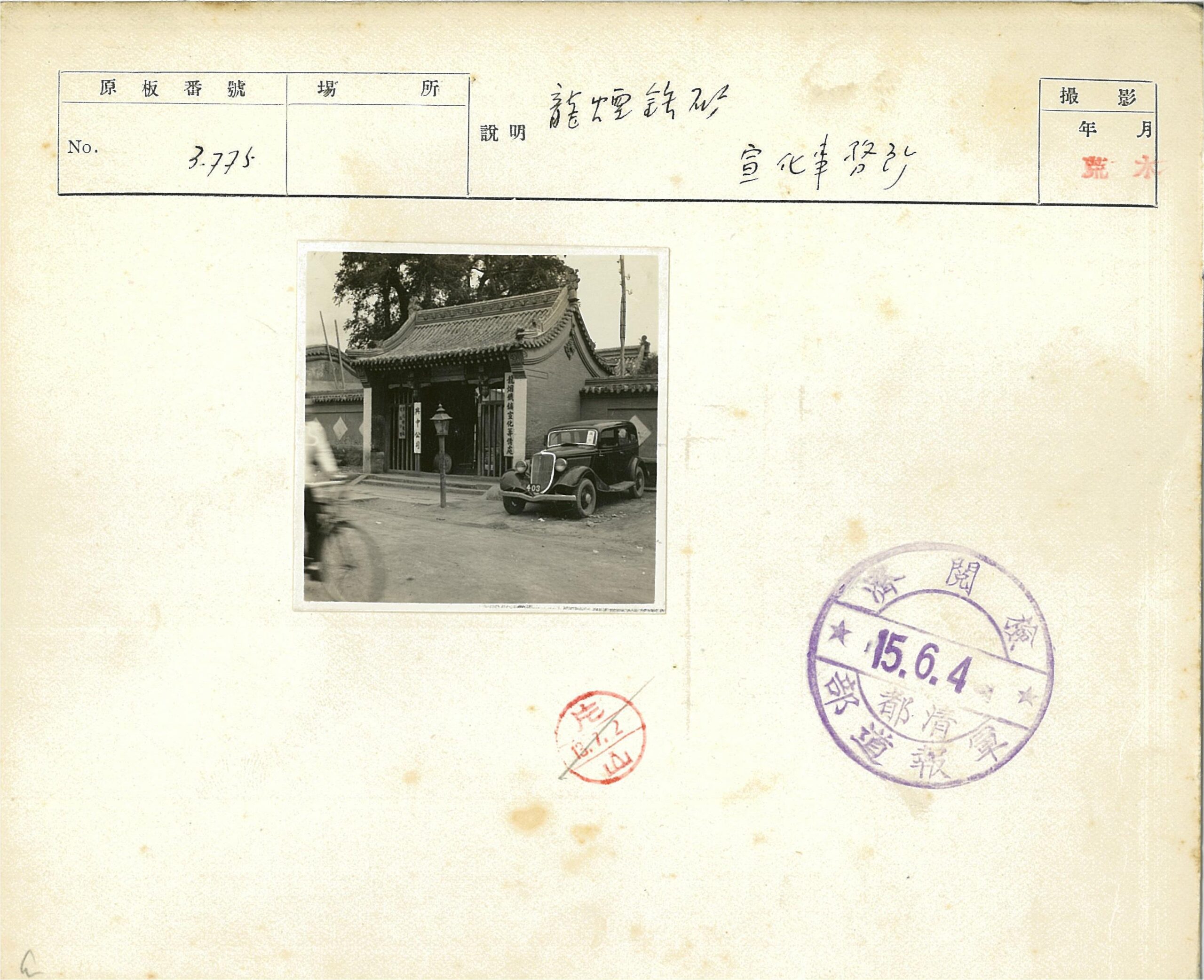 黑色老爷车与中式传统建筑.jpg