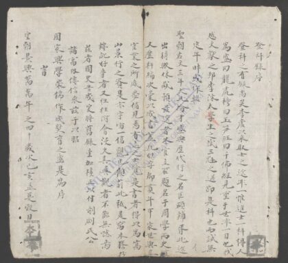 鼎锲大越历登科录q.01 1.jpg