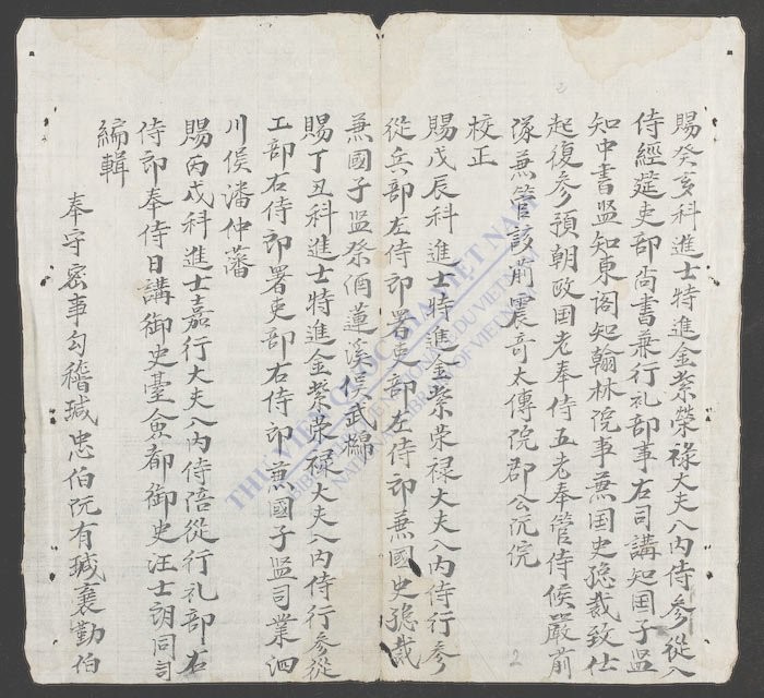 鼎锲大越历登科录(q.)-