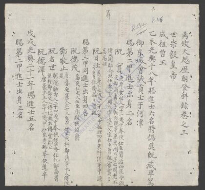 鼎锲大越历登科录q.03 1.jpg