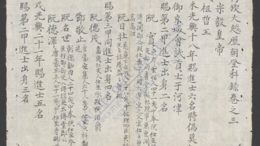 鼎锲大越历登科录q.03 1.jpg