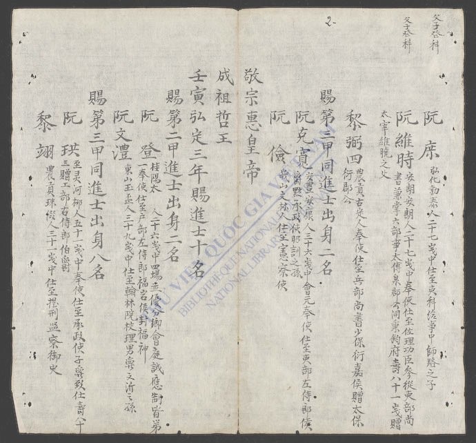 鼎锲大越历登科录(q.)-
