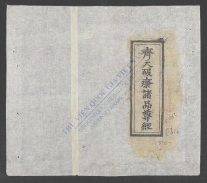 齐天破瘵诸品尊经 1.jpg