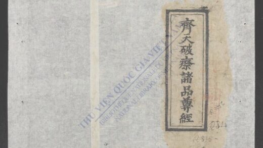 齐天破瘵诸品尊经 1.jpg