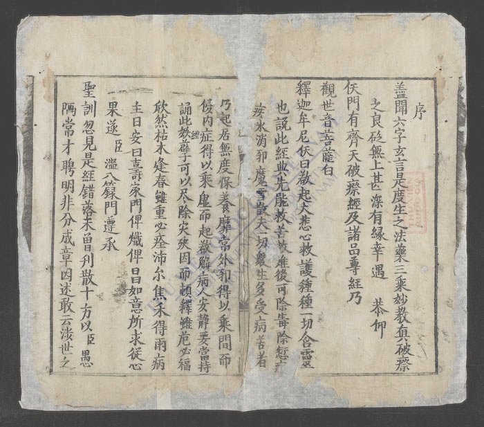 齐天破瘵诸品尊经-