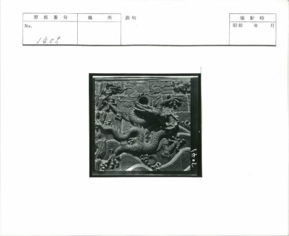 龙纹云浪雕刻艺术.jpg