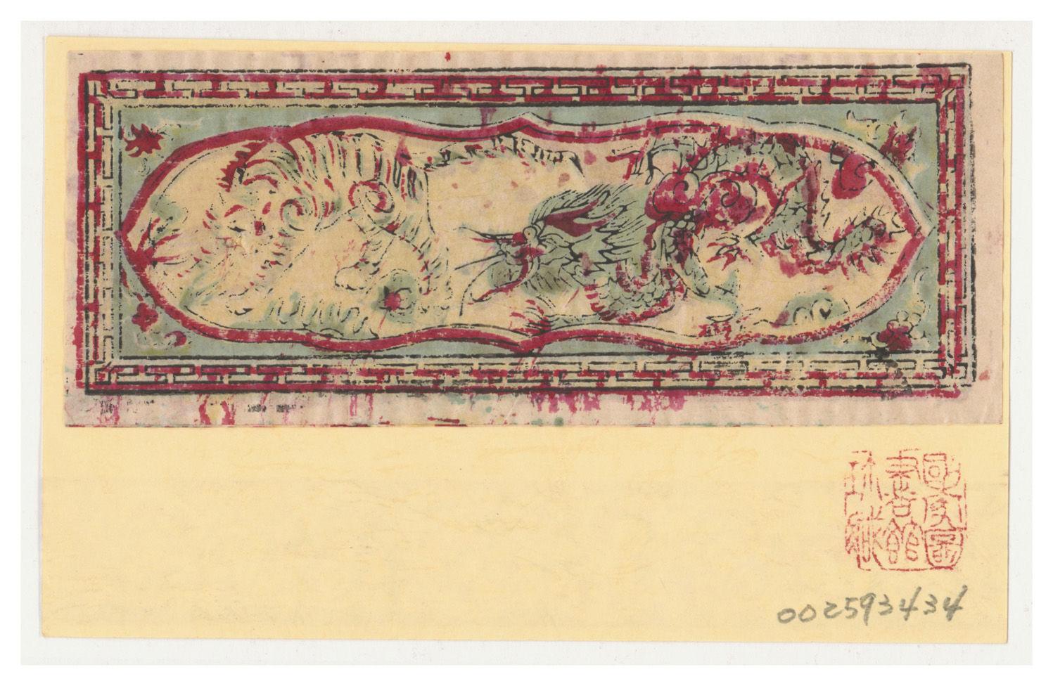 龙虎(横)
