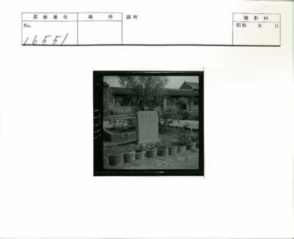 1895 1933年汉字墓碑花园景.jpg