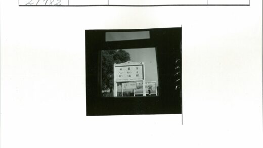 Peitaiho户外标识老树围栏.jpg