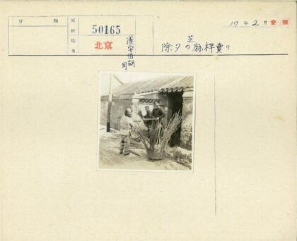 三人搬运芦苇瓦屋劳作.jpg