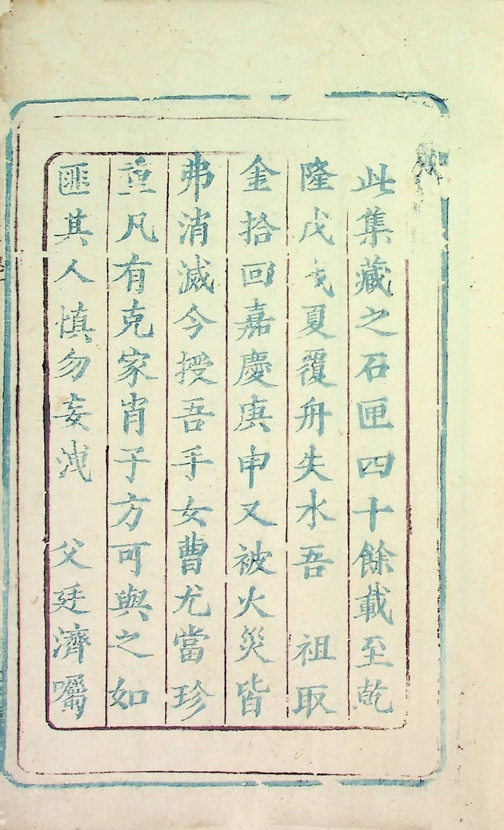 三元秘授六卷（清嘉庆朱墨蓝三色套印本）__