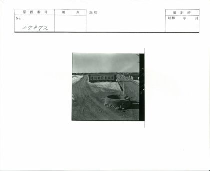 中国乡村贫瘠土地与石屋.jpg