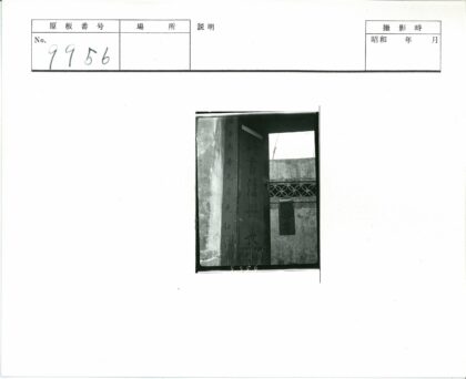 中国传统建筑入口书法横幅装饰.jpg