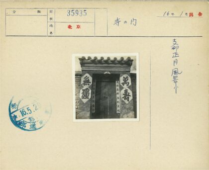 中式书法木门与石门框景.jpg