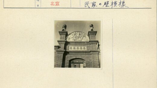 中式砖门狮子花卉雕刻晴空.jpg