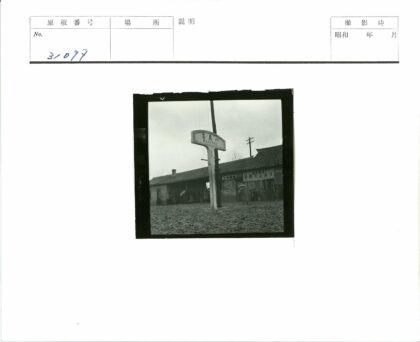 乡村建筑前的payitsi路标.jpg