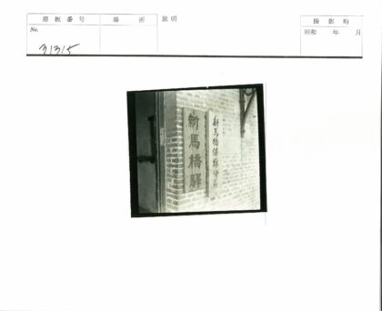 亚洲文字木牌砖墙.jpg