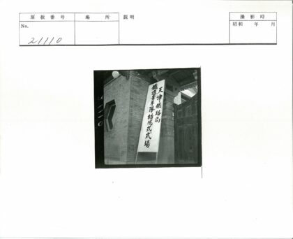 亚洲文字横幅砖砌建筑木门.jpg