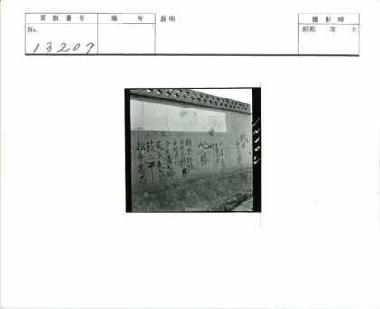 亚洲文字砖墙裂缝特写.jpg