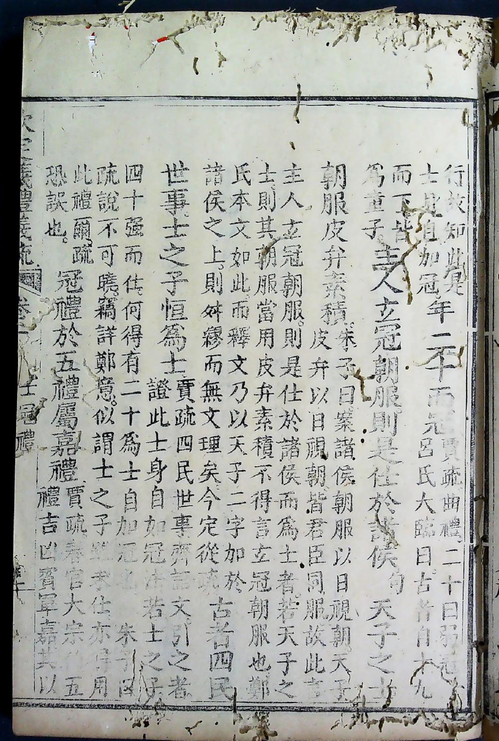 仪礼义疏卷一-二十三（清道光戊戌 刻本）__