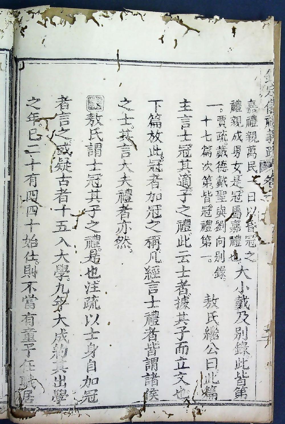 仪礼义疏卷一-二十三（清道光戊戌 刻本）__