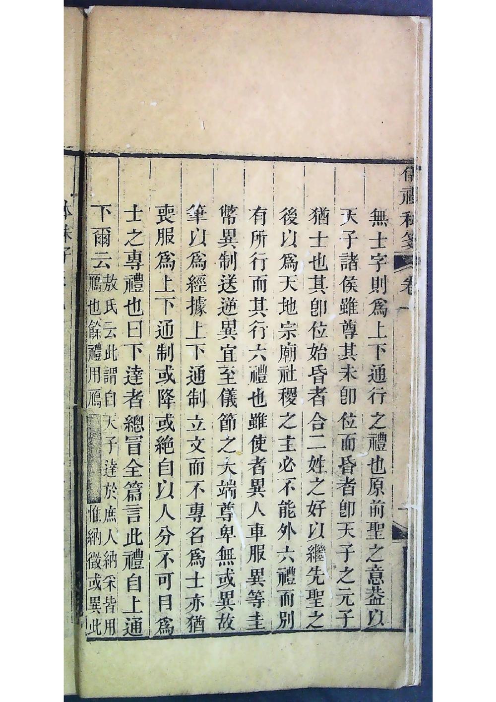 仪礼私笺八卷（清同治五年 成山唐氏 刻本）__