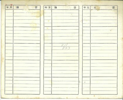 会计分类账页手写记录p11d3.jpg