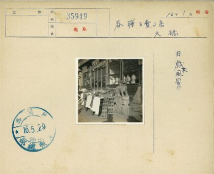 传统中式店铺门面与陶瓷陈设.jpg