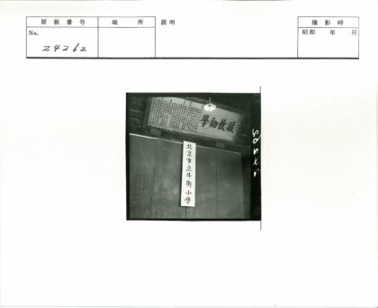传统双扇门木梁汉字牌匾.jpg