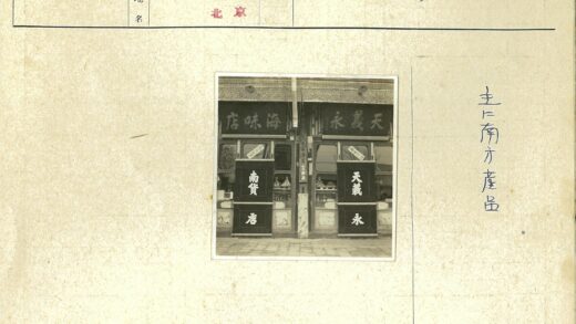 传统商店黑白照片汉字招牌.jpg