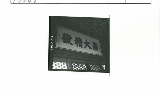 传统天花板巨型汉字装饰.jpg