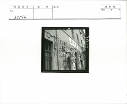 传统店铺干鱼悬挂店面招牌.jpg