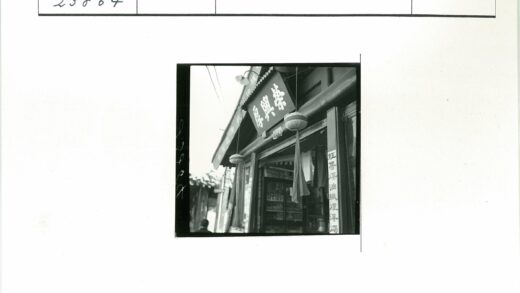 传统店面篮子与汉字招牌.jpg